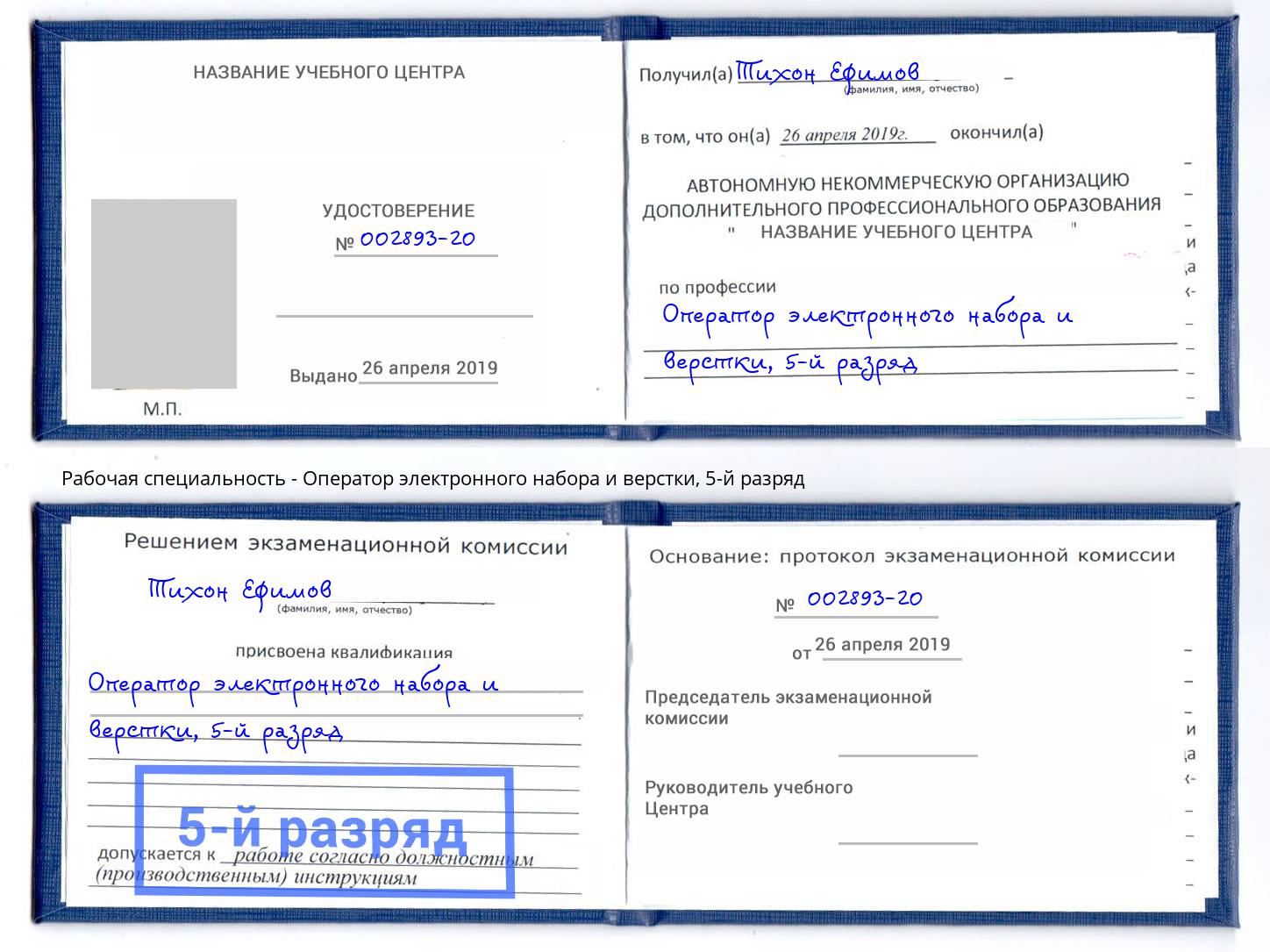 корочка 5-й разряд Оператор электронного набора и верстки Полевской