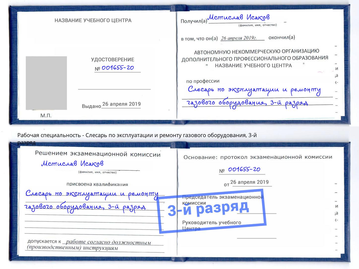 корочка 3-й разряд Слесарь по эксплуатации и ремонту газового оборудования Полевской