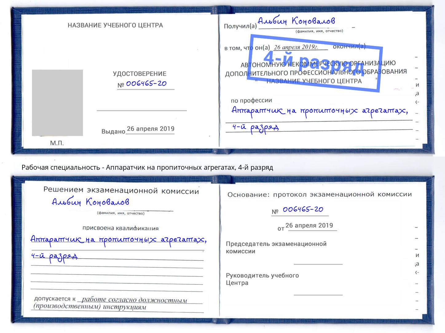 корочка 4-й разряд Аппаратчик на пропиточных агрегатах Полевской