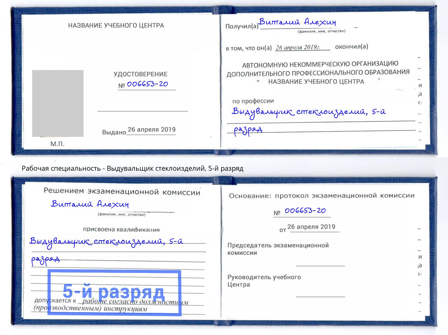 корочка 5-й разряд Выдувальщик стеклоизделий Полевской