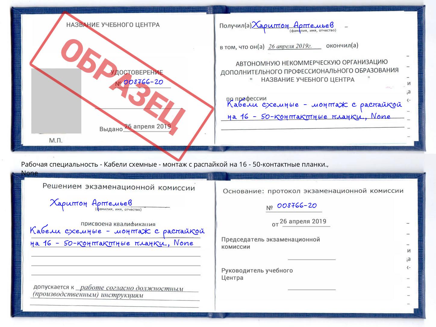корочка None Кабели схемные - монтаж с распайкой на 16 - 50-контактные планки. Полевской