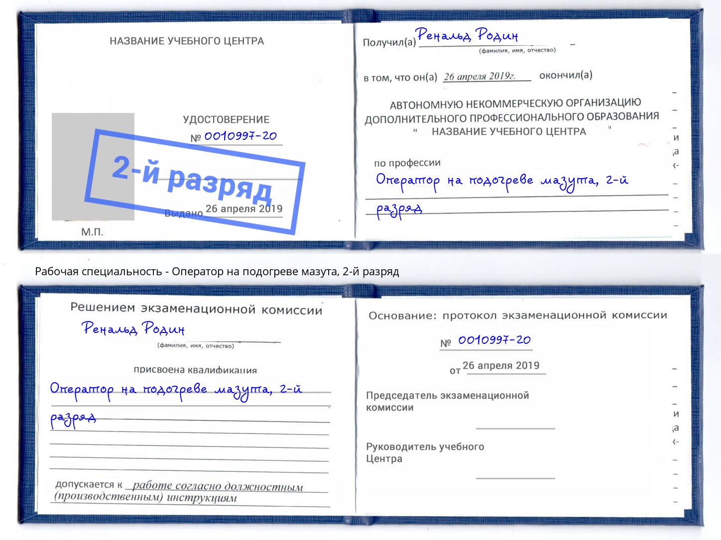 корочка 2-й разряд Оператор на подогреве мазута Полевской