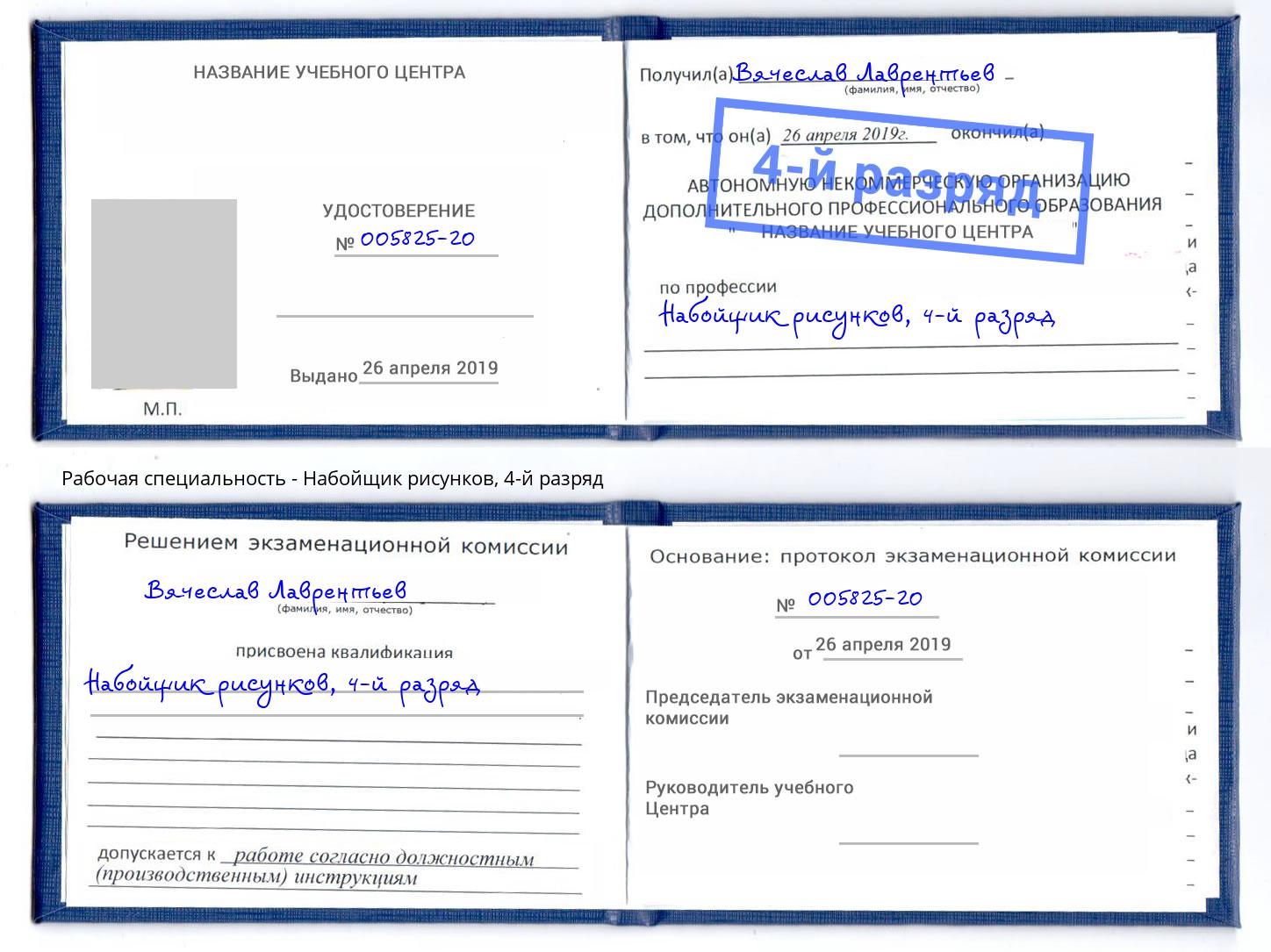 корочка 4-й разряд Набойщик рисунков Полевской