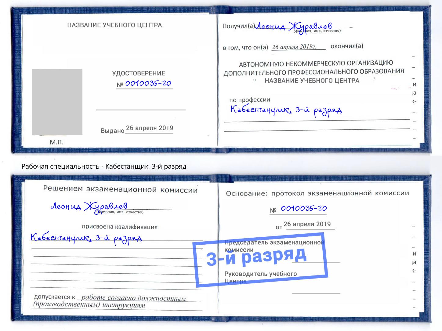 корочка 3-й разряд Кабестанщик Полевской