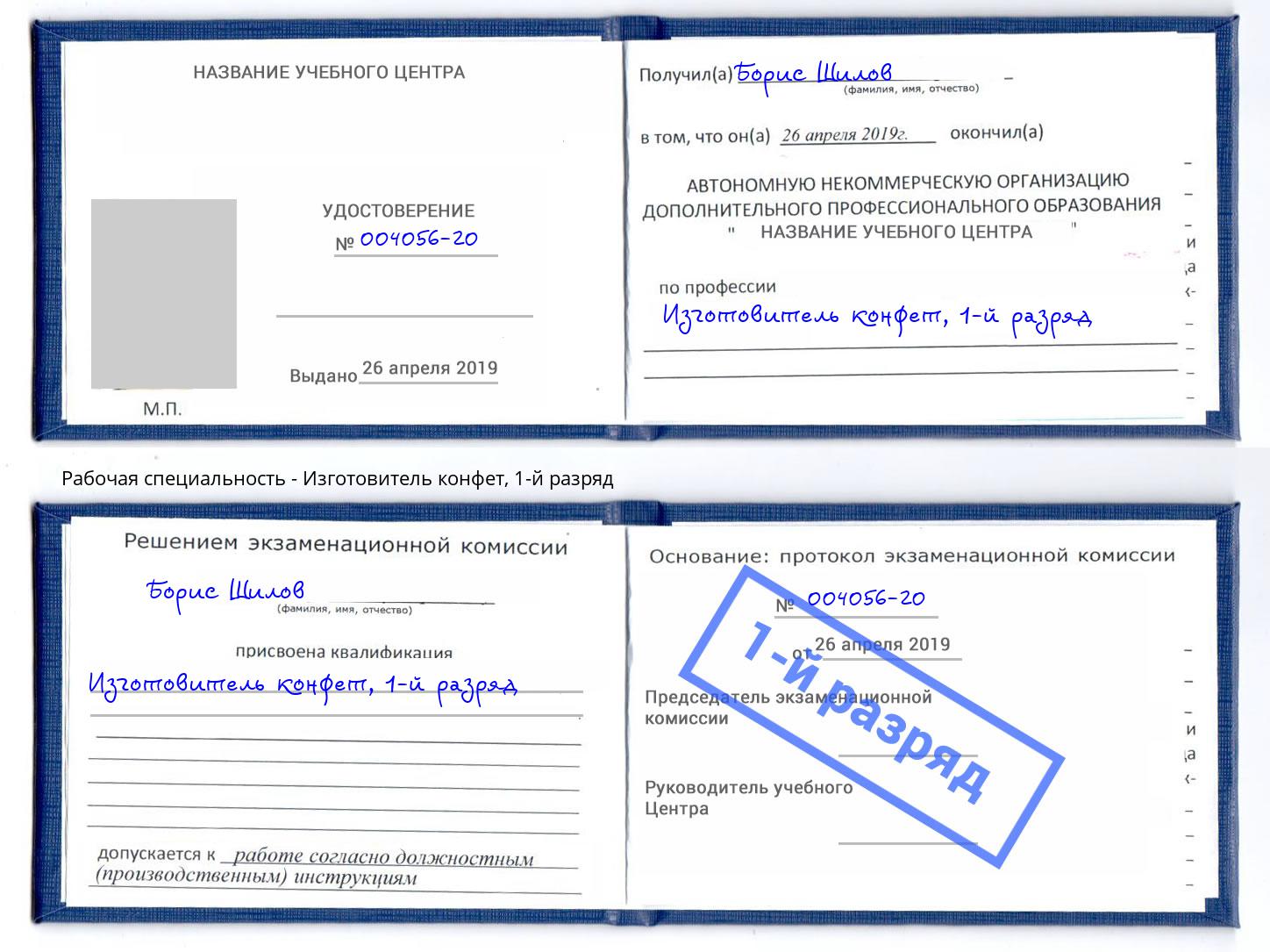 корочка 1-й разряд Изготовитель конфет Полевской