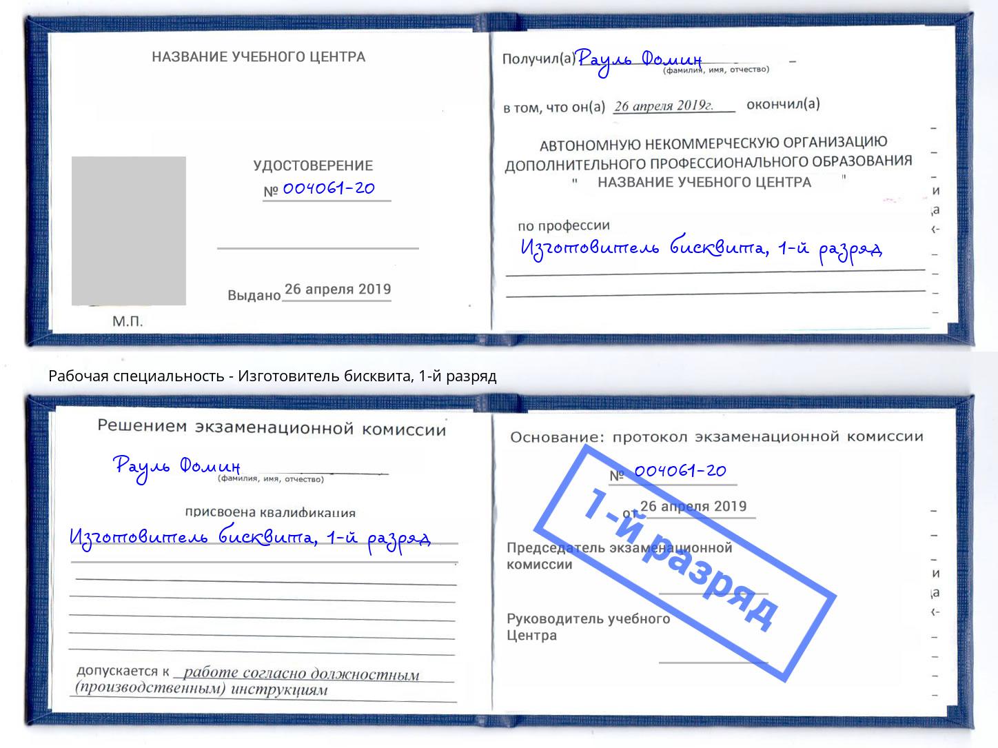 корочка 1-й разряд Изготовитель бисквита Полевской