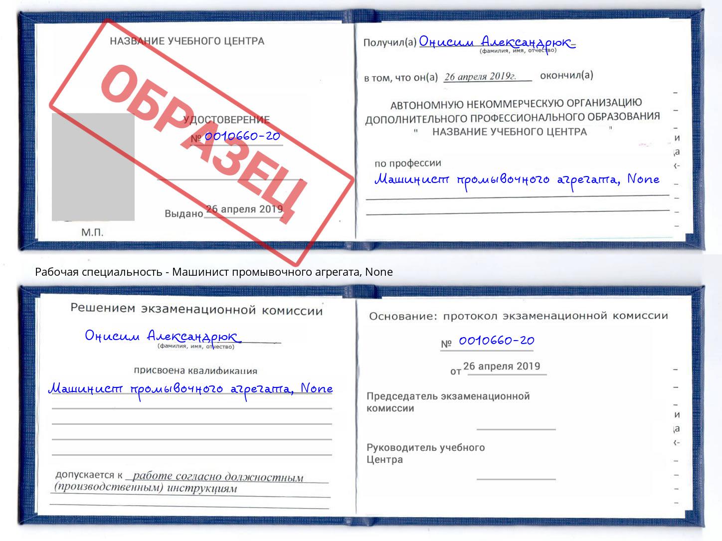 корочка None Машинист промывочного агрегата Полевской