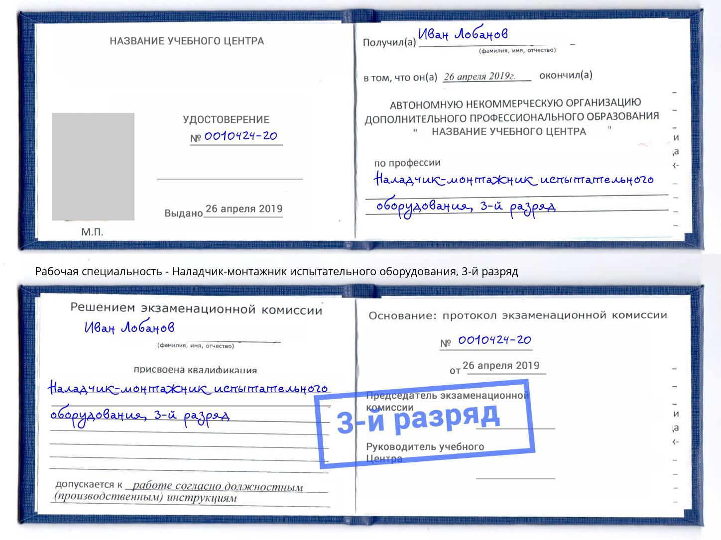 корочка 3-й разряд Наладчик-монтажник испытательного оборудования Полевской