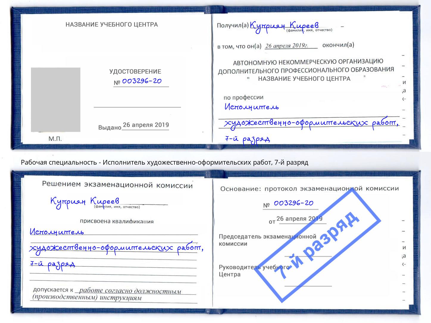 корочка 7-й разряд Исполнитель художественно-оформительских работ Полевской