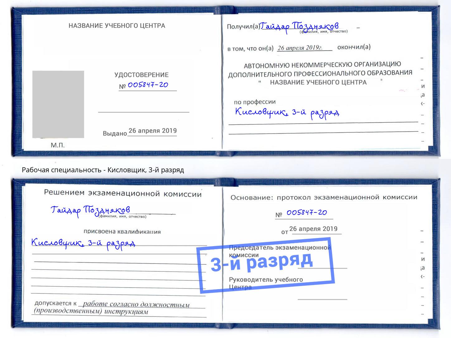 корочка 3-й разряд Кисловщик Полевской