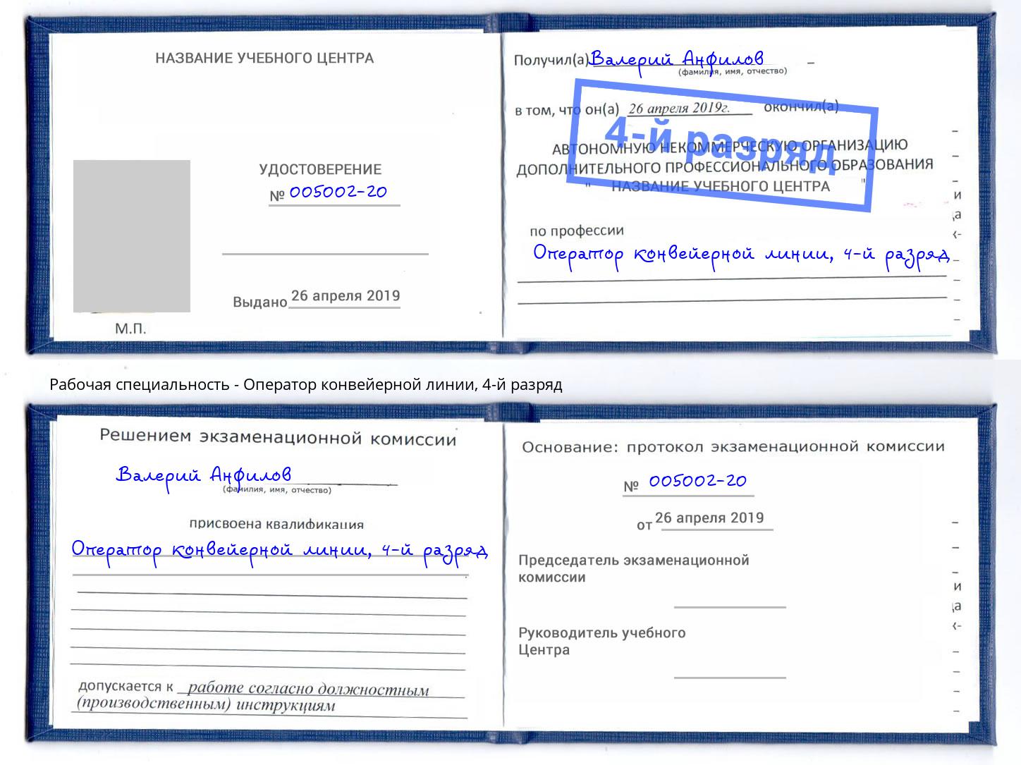 корочка 4-й разряд Оператор конвейерной линии Полевской