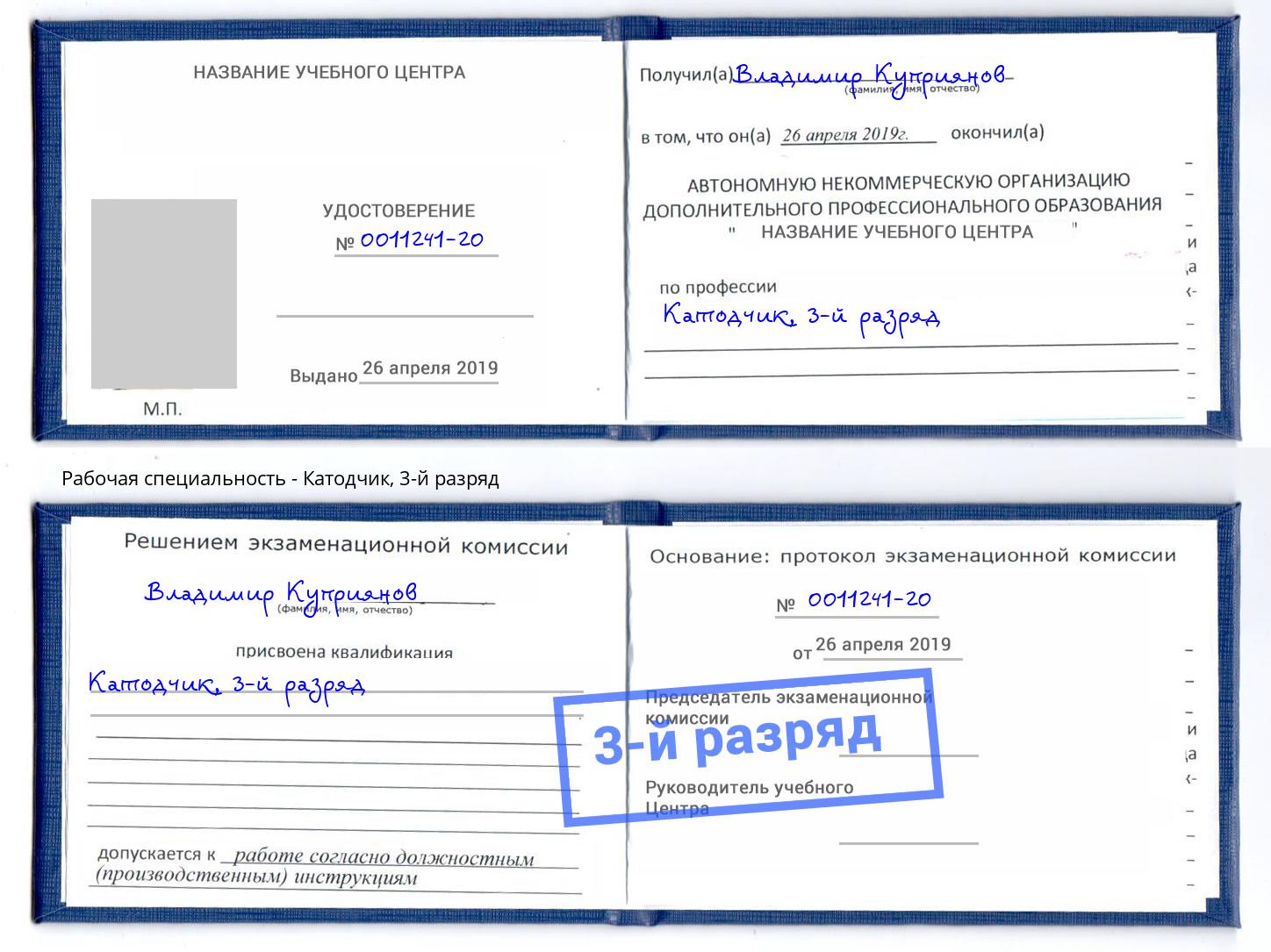 корочка 3-й разряд Катодчик Полевской