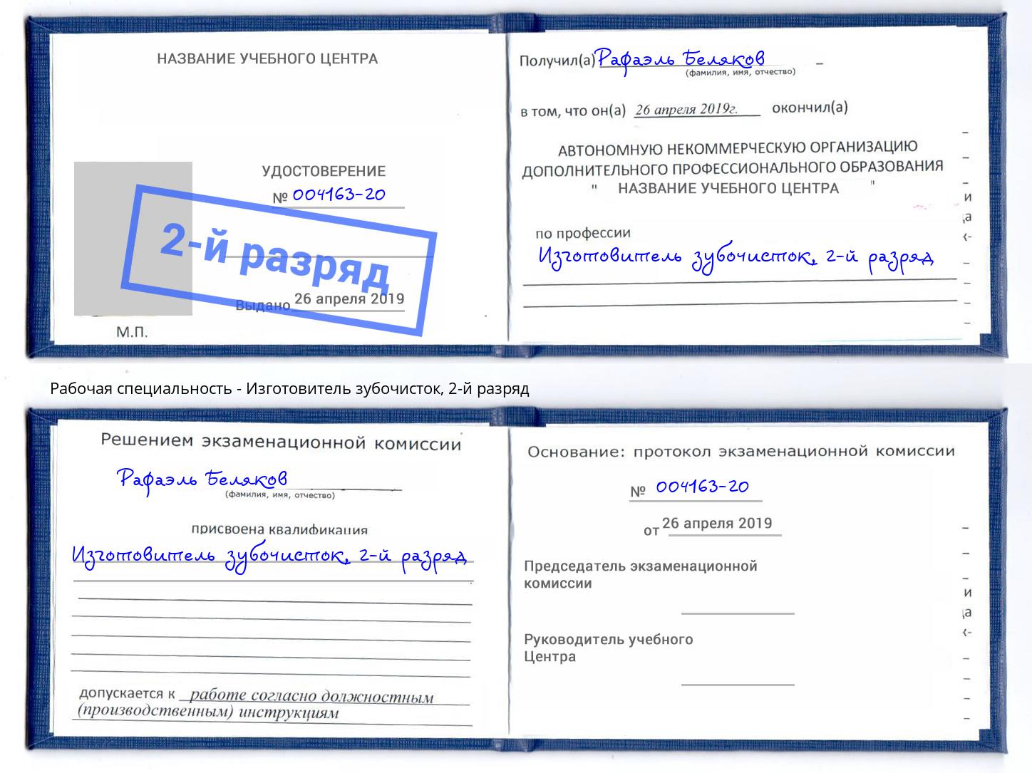 корочка 2-й разряд Изготовитель зубочисток Полевской