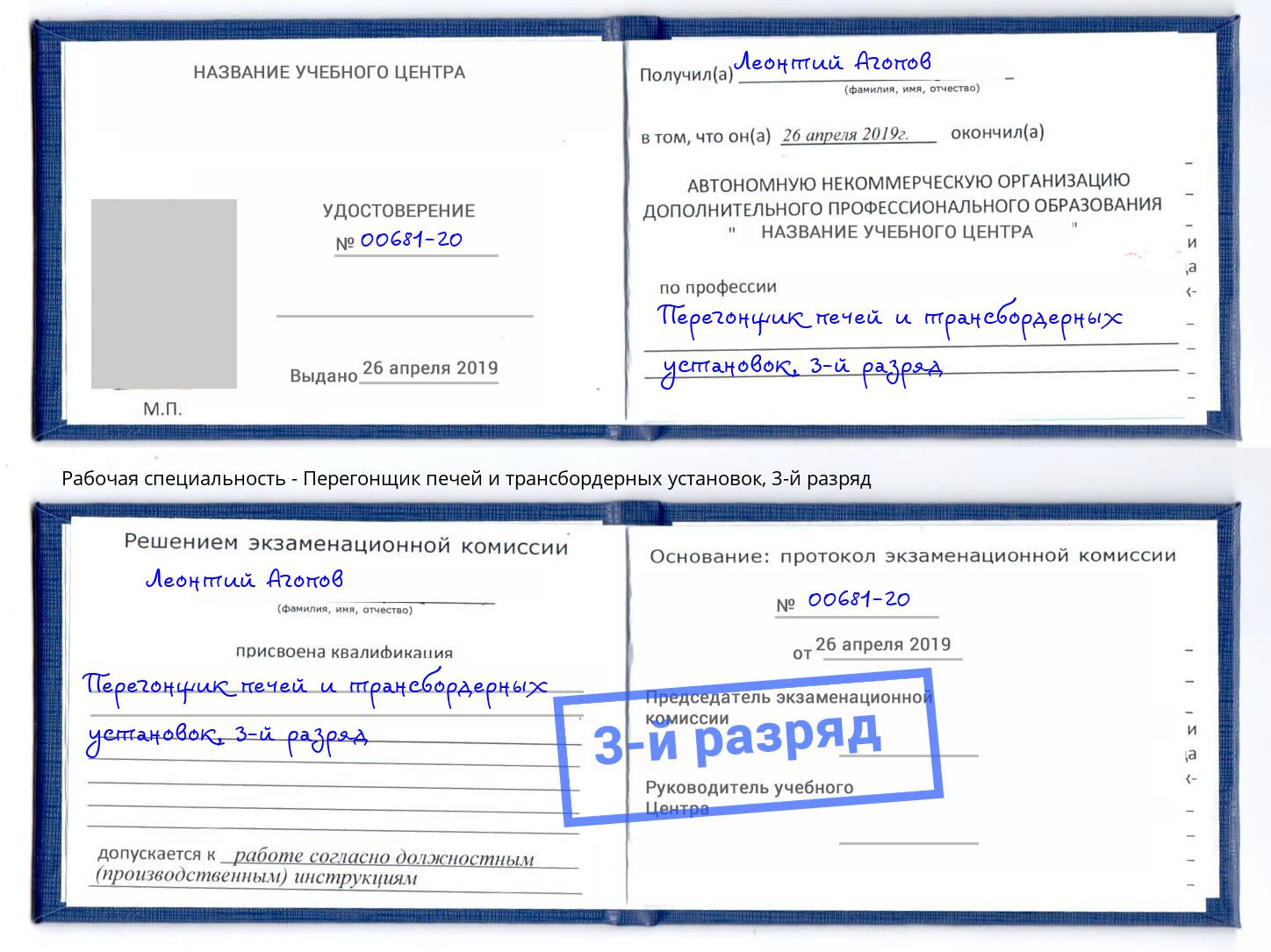 корочка 3-й разряд Перегонщик печей и трансбордерных установок Полевской