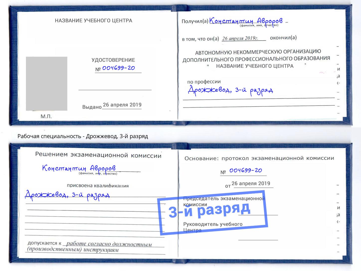 корочка 3-й разряд Дрожжевод Полевской