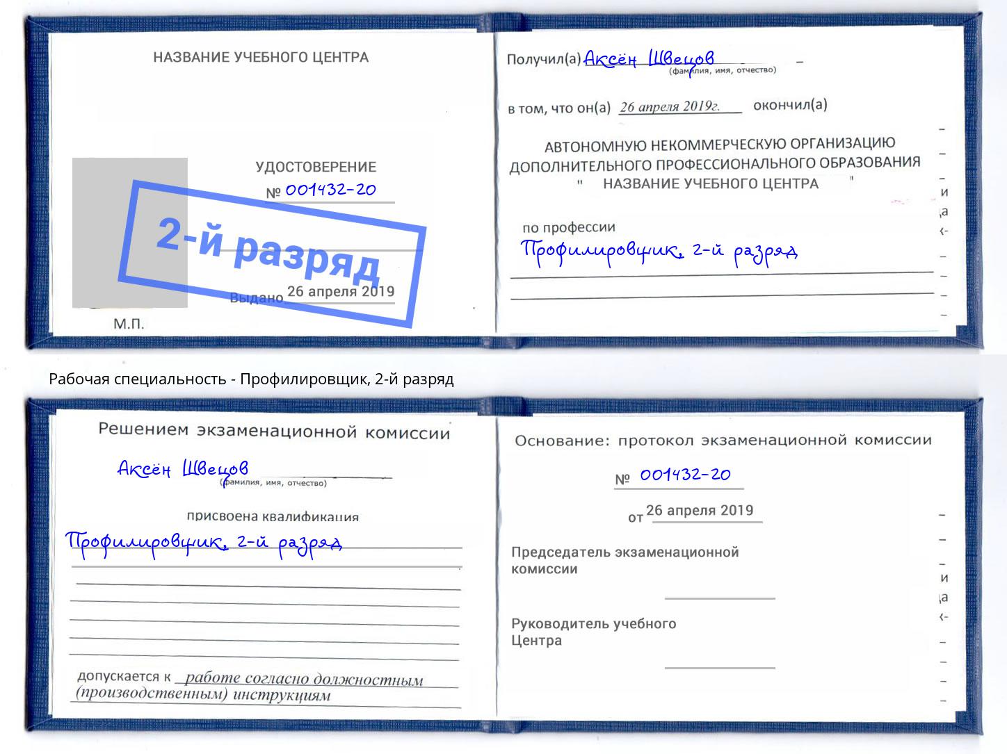 корочка 2-й разряд Профилировщик Полевской