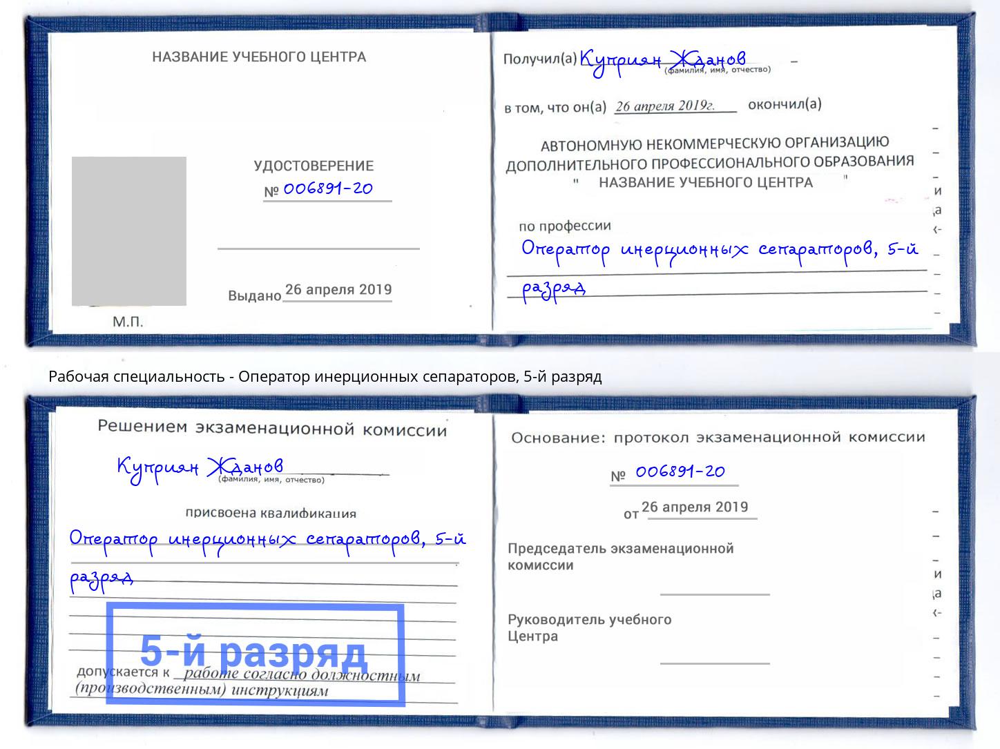 корочка 5-й разряд Оператор инерционных сепараторов Полевской