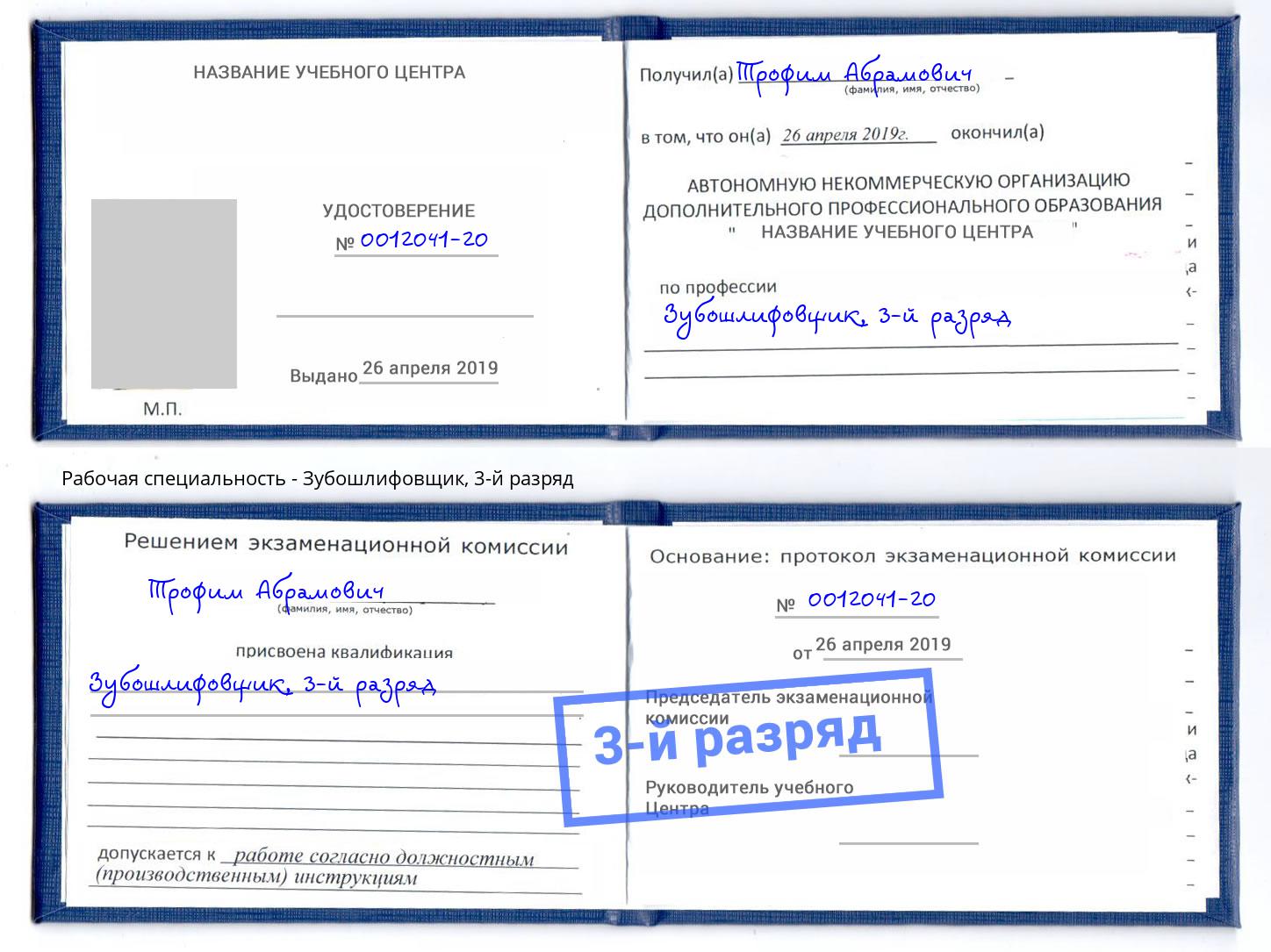 корочка 3-й разряд Зубошлифовщик Полевской