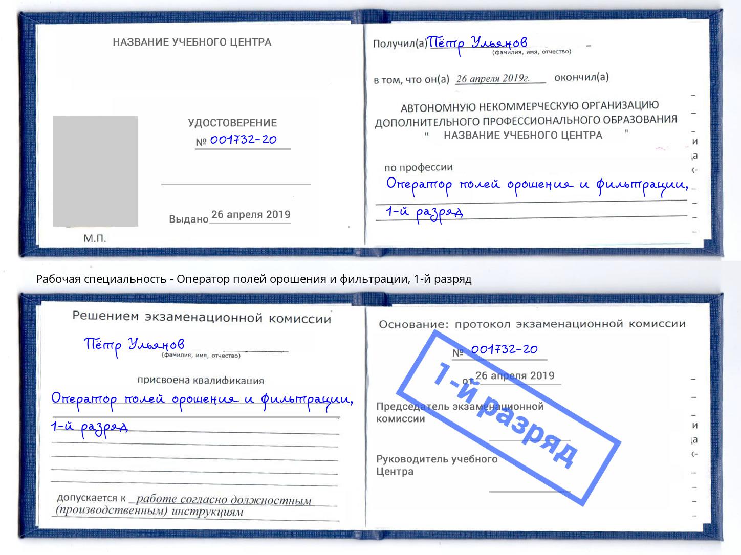 корочка 1-й разряд Оператор полей орошения и фильтрации Полевской