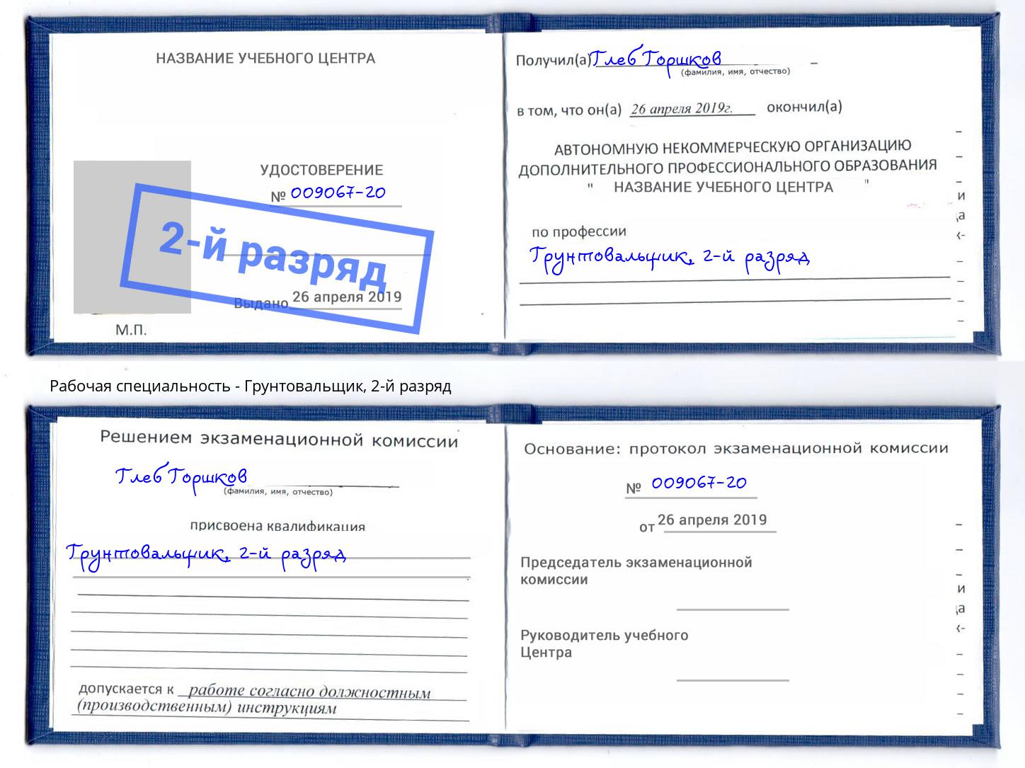 корочка 2-й разряд Грунтовальщик Полевской