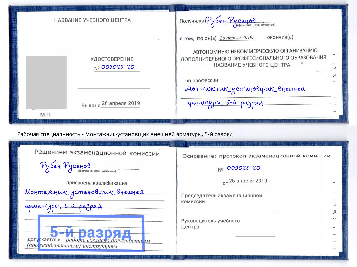 корочка 5-й разряд Монтажник-установщик внешней арматуры Полевской