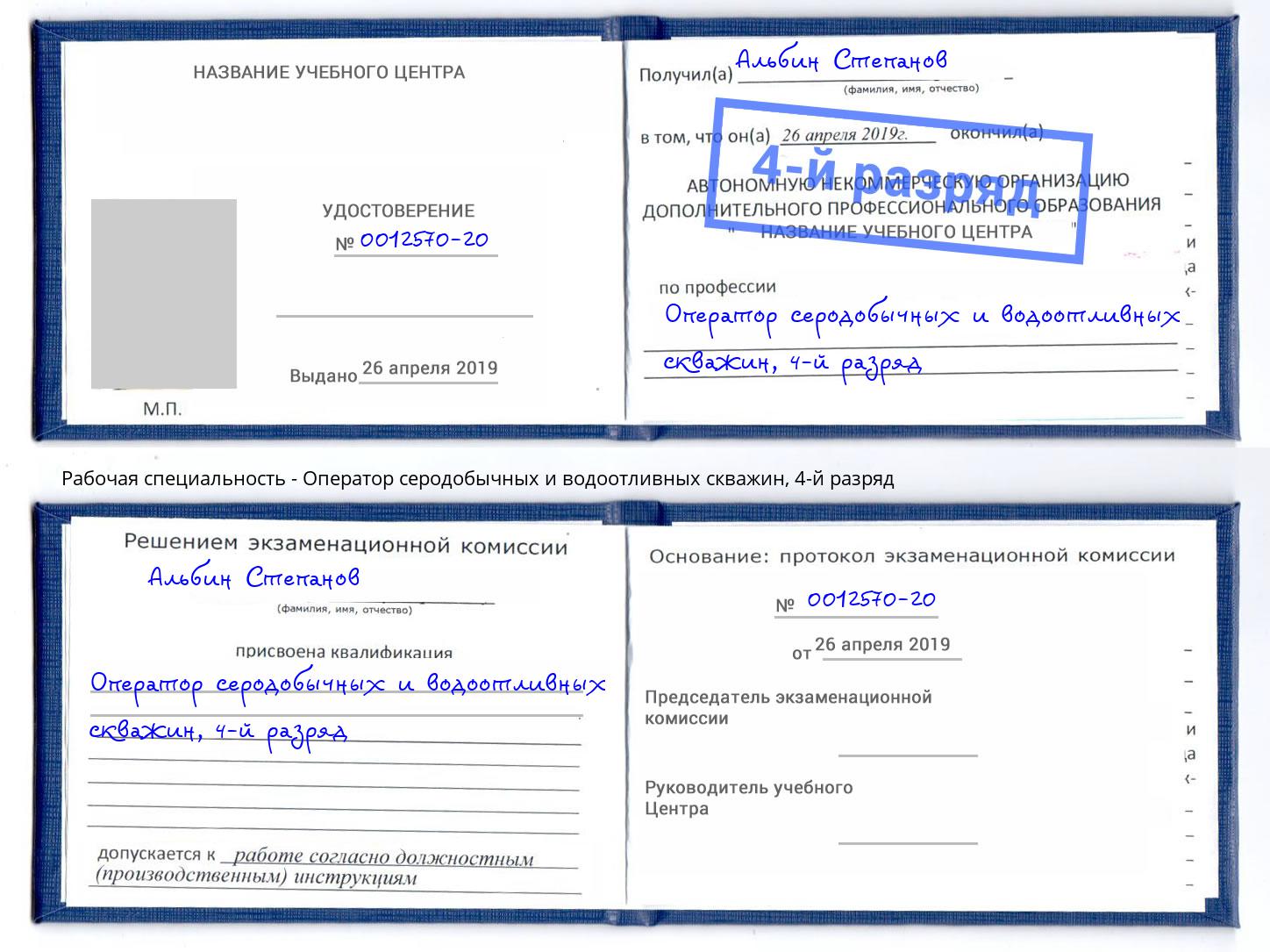 корочка 4-й разряд Оператор серодобычных и водоотливных скважин Полевской