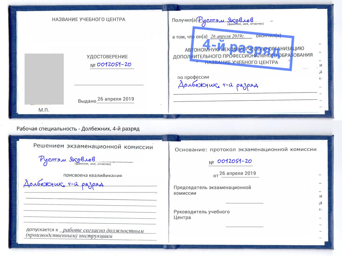 корочка 4-й разряд Долбежник Полевской