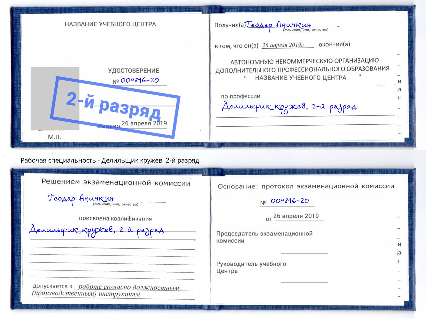 корочка 2-й разряд Делильщик кружев Полевской