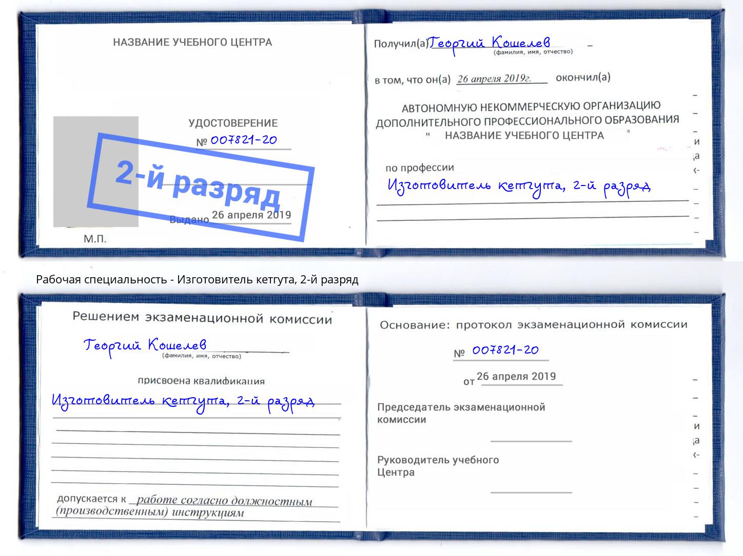 корочка 2-й разряд Изготовитель кетгута Полевской