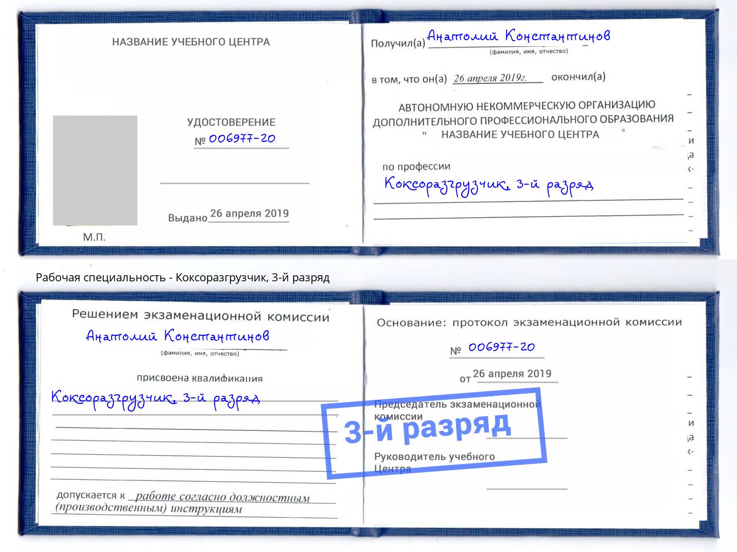 корочка 3-й разряд Коксоразгрузчик Полевской
