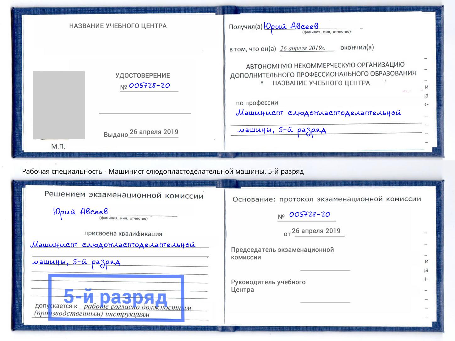 корочка 5-й разряд Машинист слюдопластоделательной машины Полевской