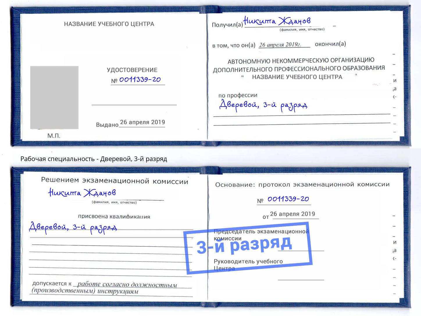 корочка 3-й разряд Дверевой Полевской