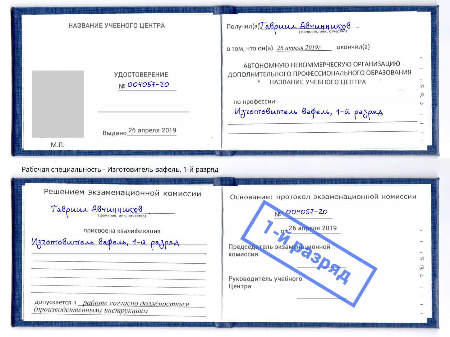 корочка 1-й разряд Изготовитель вафель Полевской