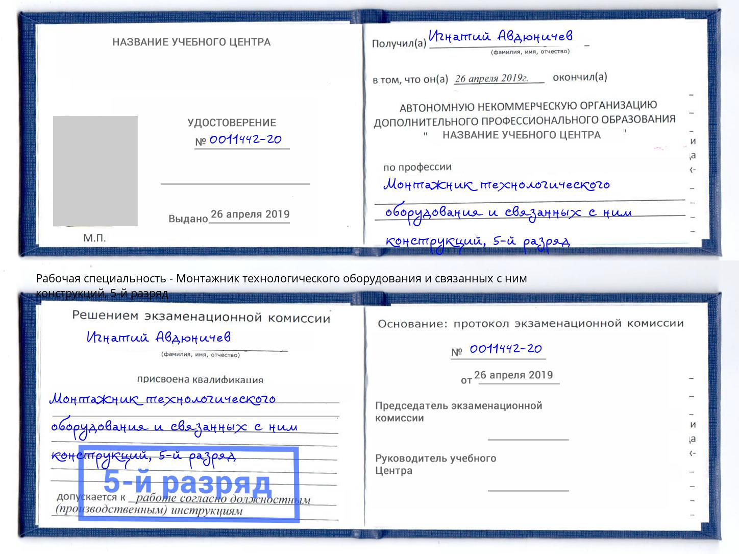 корочка 5-й разряд Монтажник технологического оборудования и связанных с ним конструкций Полевской