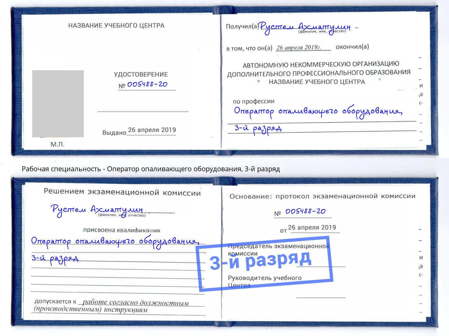 корочка 3-й разряд Оператор опаливающего оборудования Полевской