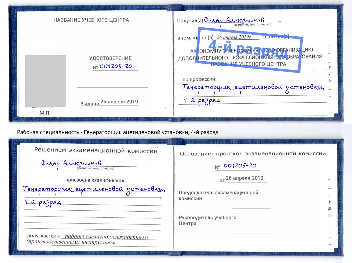 корочка 4-й разряд Генераторщик ацетиленовой установки Полевской