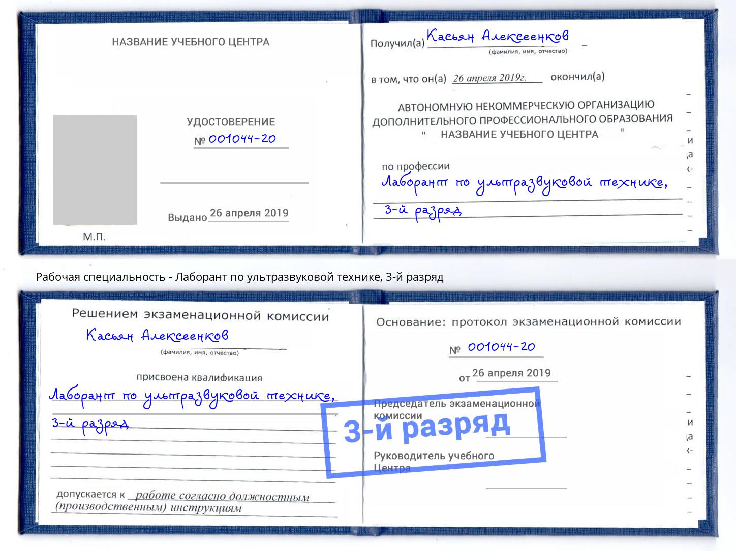 корочка 3-й разряд Лаборант по ультразвуковой технике Полевской