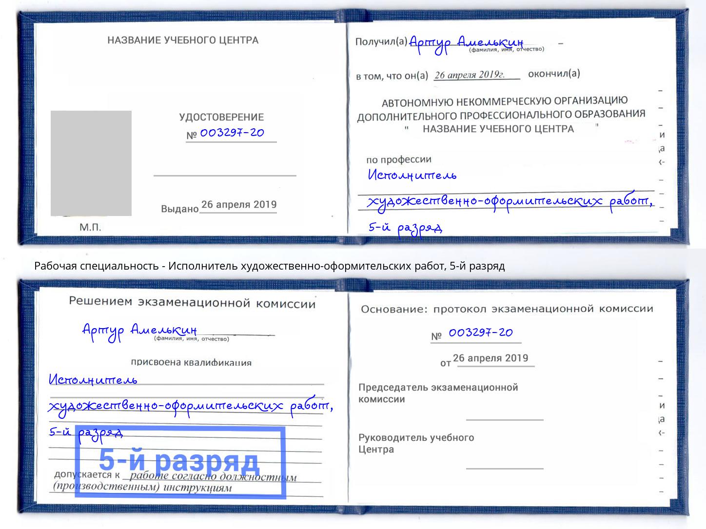 корочка 5-й разряд Исполнитель художественно-оформительских работ Полевской
