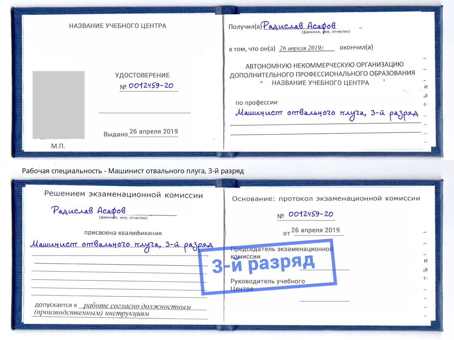 корочка 3-й разряд Машинист отвального плуга Полевской