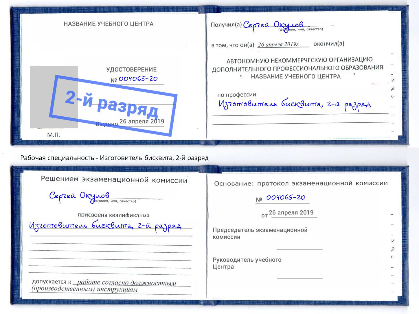 корочка 2-й разряд Изготовитель бисквита Полевской