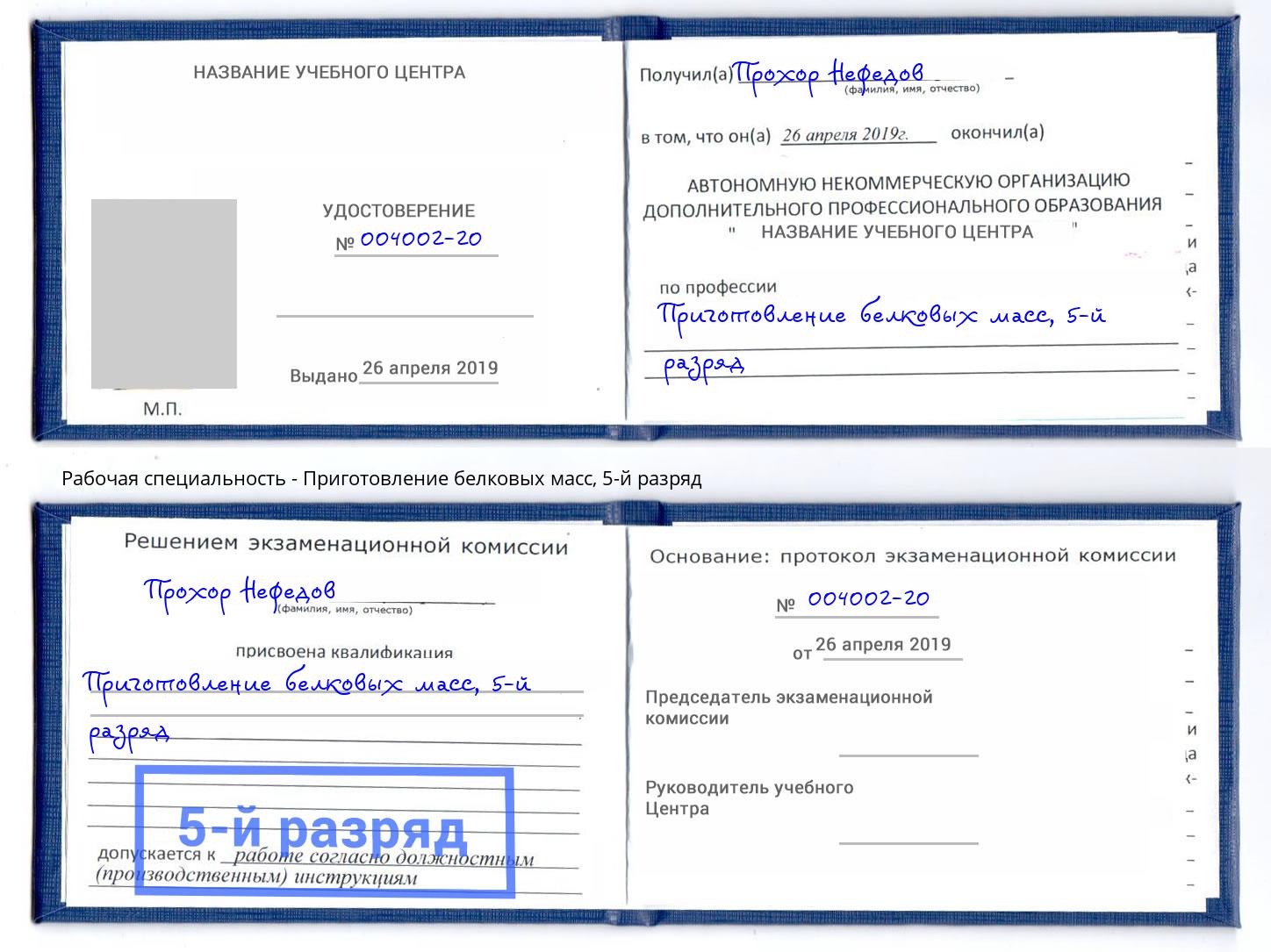 корочка 5-й разряд Приготовление белковых масс Полевской