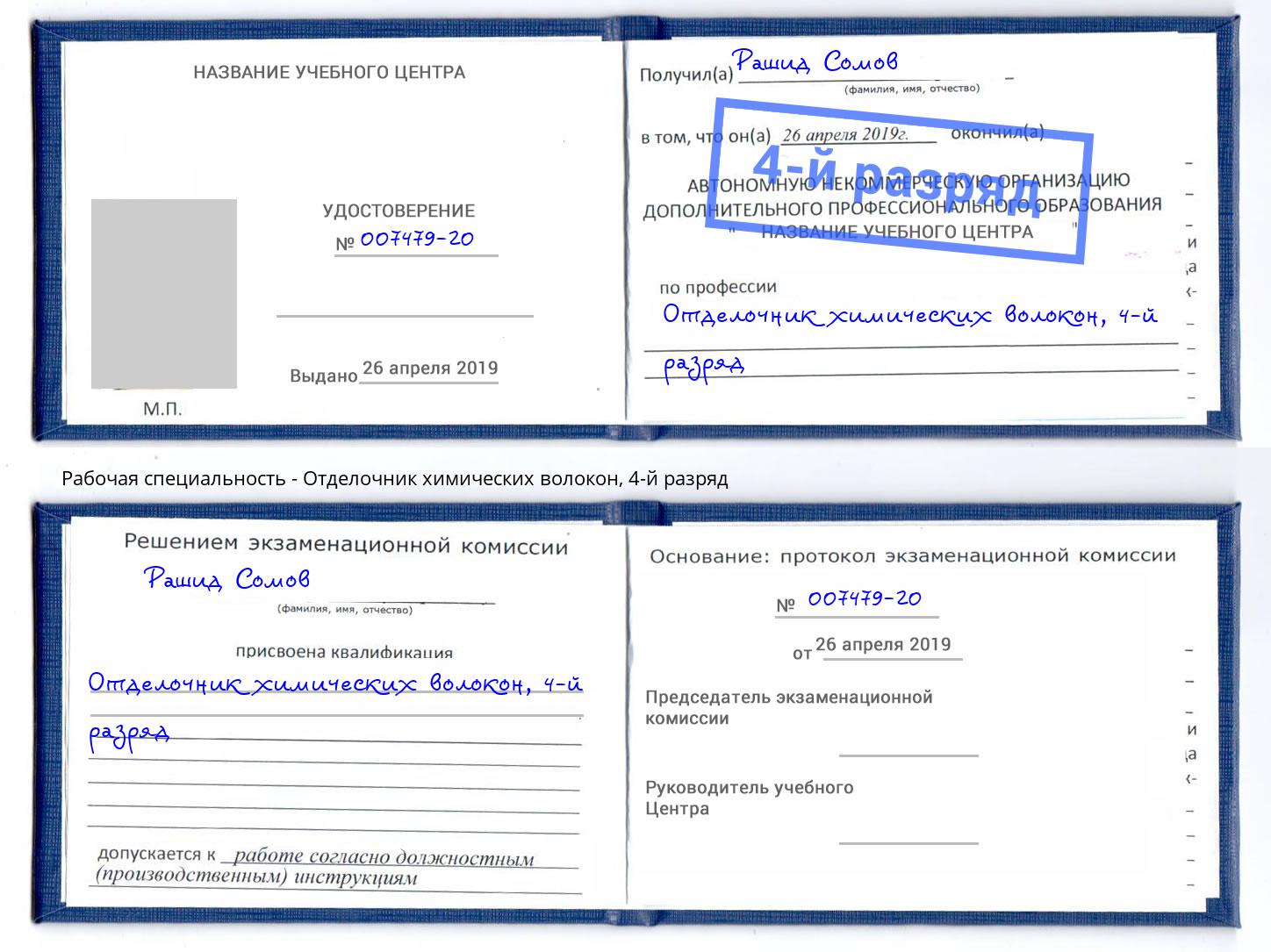 корочка 4-й разряд Отделочник химических волокон Полевской