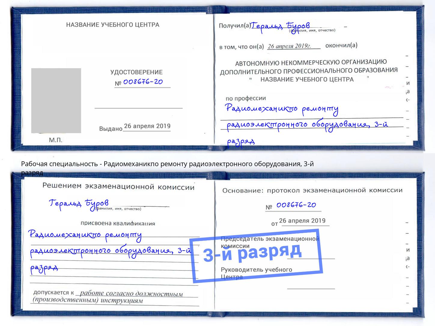 корочка 3-й разряд Радиомеханикпо ремонту радиоэлектронного оборудования Полевской
