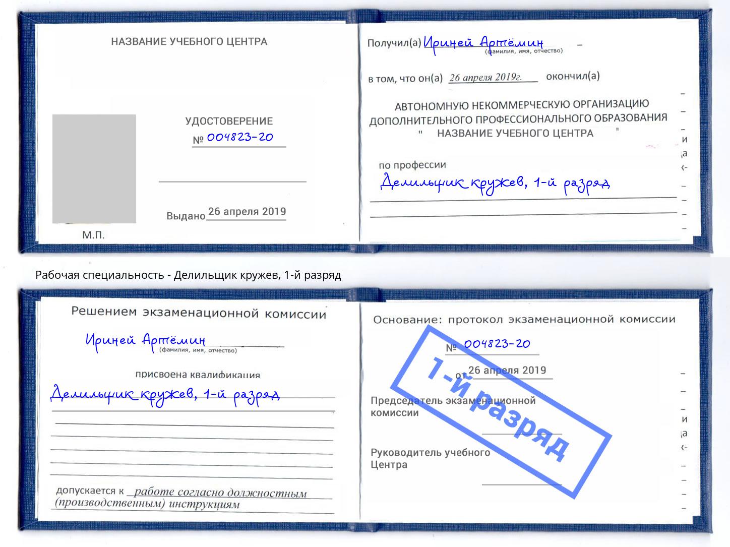 корочка 1-й разряд Делильщик кружев Полевской
