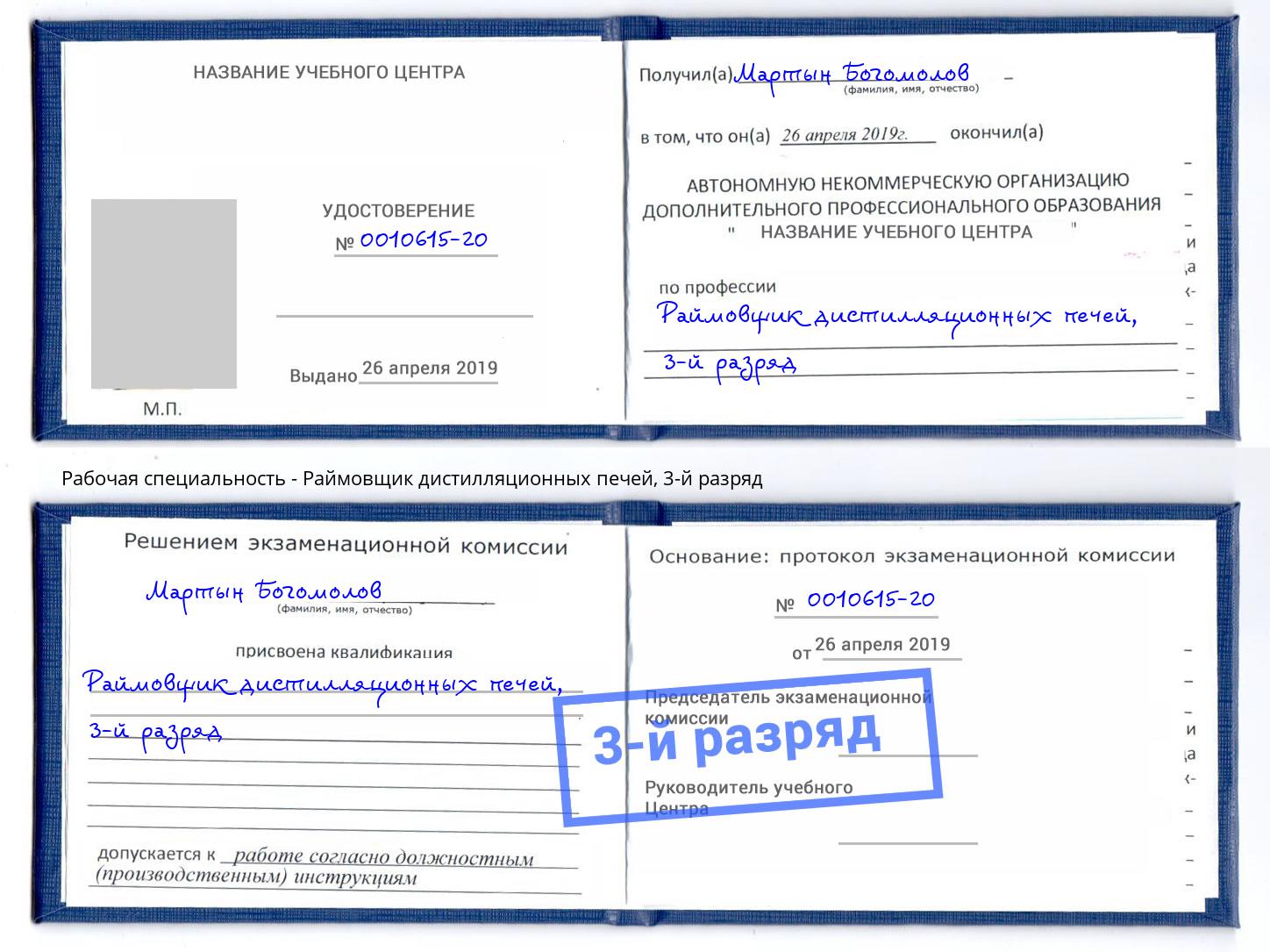 корочка 3-й разряд Раймовщик дистилляционных печей Полевской