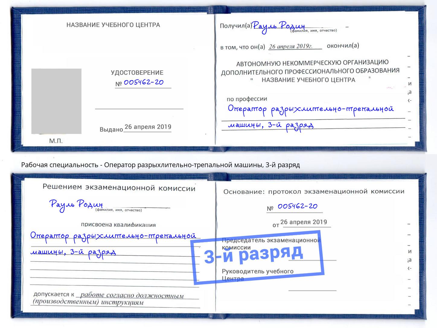 корочка 3-й разряд Оператор разрыхлительно-трепальной машины Полевской