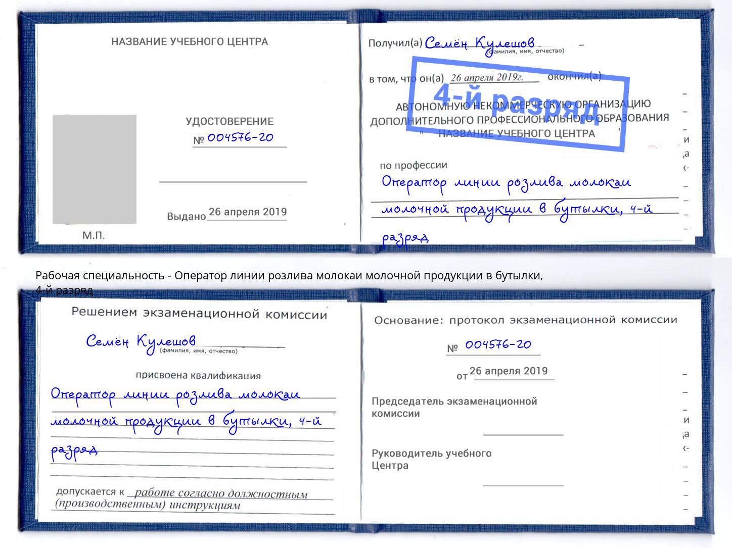 корочка 4-й разряд Оператор линии розлива молокаи молочной продукции в бутылки Полевской