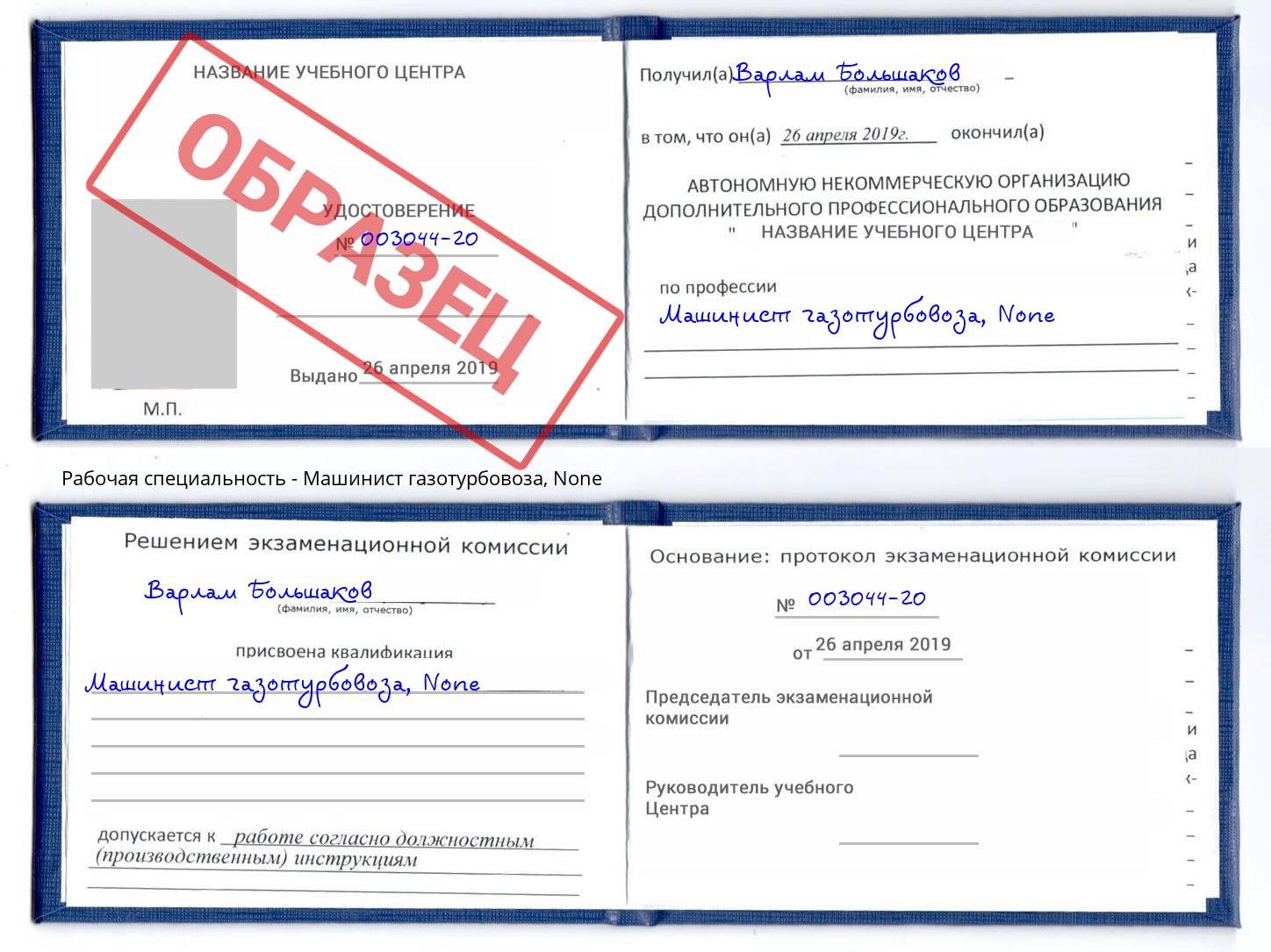корочка None Машинист газотурбовоза Полевской