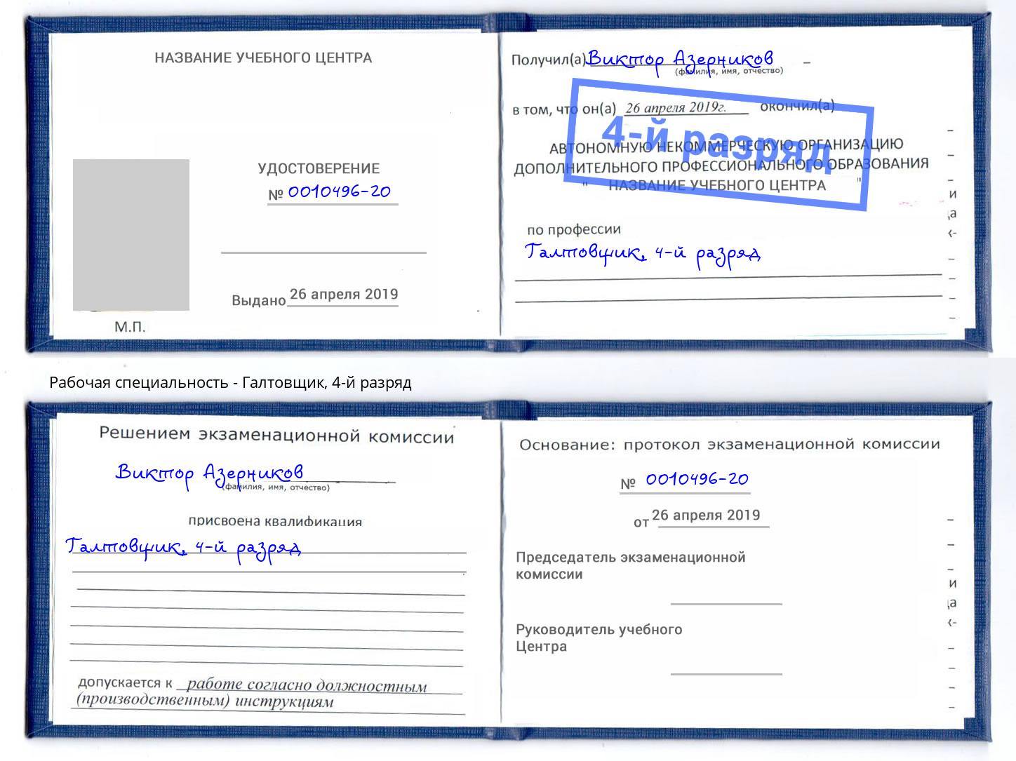 корочка 4-й разряд Галтовщик Полевской