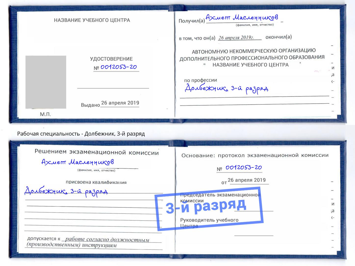 корочка 3-й разряд Долбежник Полевской